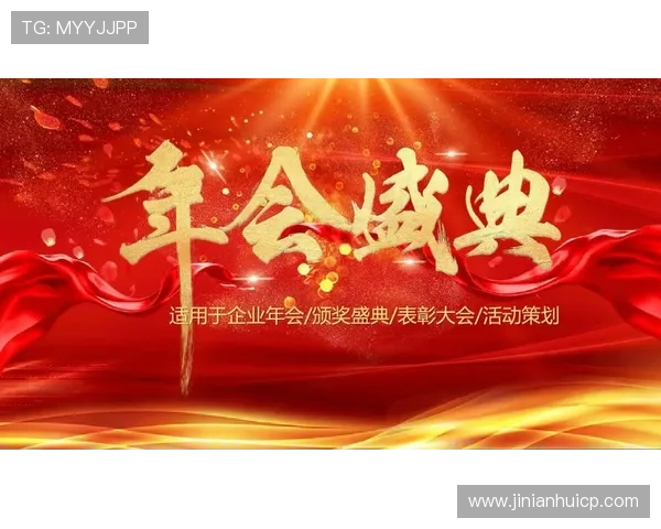 访问金年会app官方网址，获取专业的年会活动策划、报名和互动服务的官方平台指南