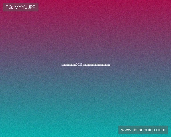 休闲棋牌游戏排行榜：2026年最受欢迎的休闲棋牌游戏推荐与玩法介绍