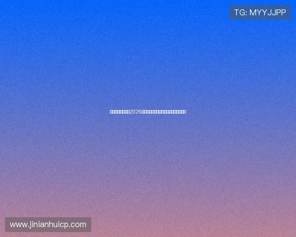 三亿体育平台聚焦2026世界杯明星球员表现与最佳阵容推荐指南 三亿体育平台聚焦2026世界杯明星球员表现与最佳阵容推荐指南