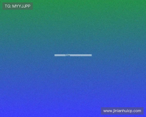 下载爱奇艺体育官网APP实时追踪世界杯比赛进程与赛事分析内容 下载爱奇艺体育官网APP实时追踪世界杯比赛进程与赛事分析内容